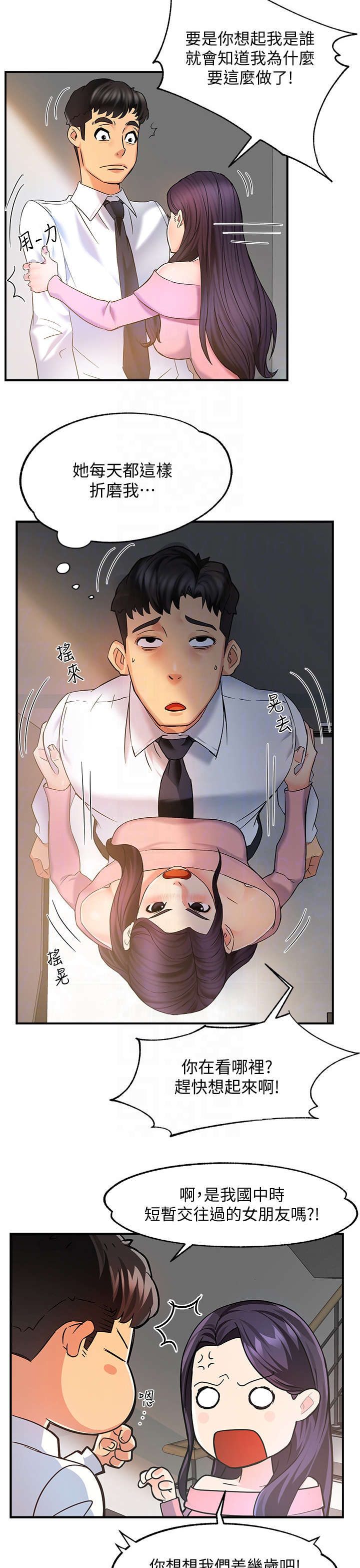 《野蛮主管》第7章企划组长 第2页