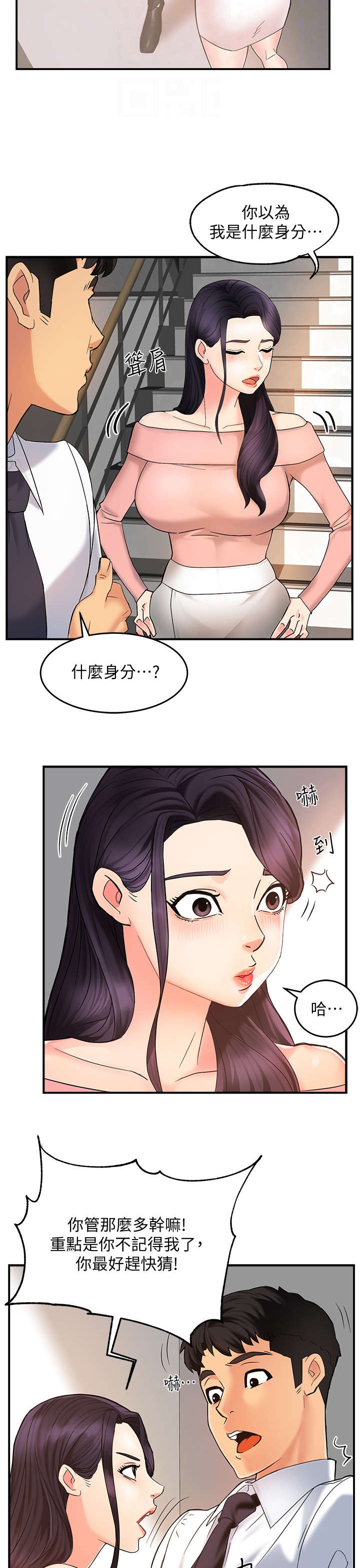 《野蛮主管》第7章企划组长 第4页