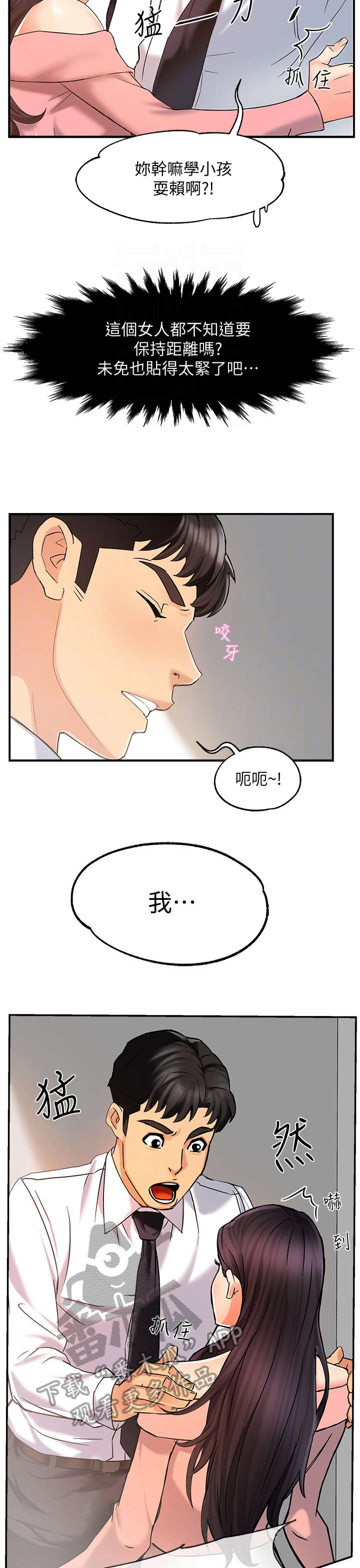 《野蛮主管》第7章企划组长 第5页