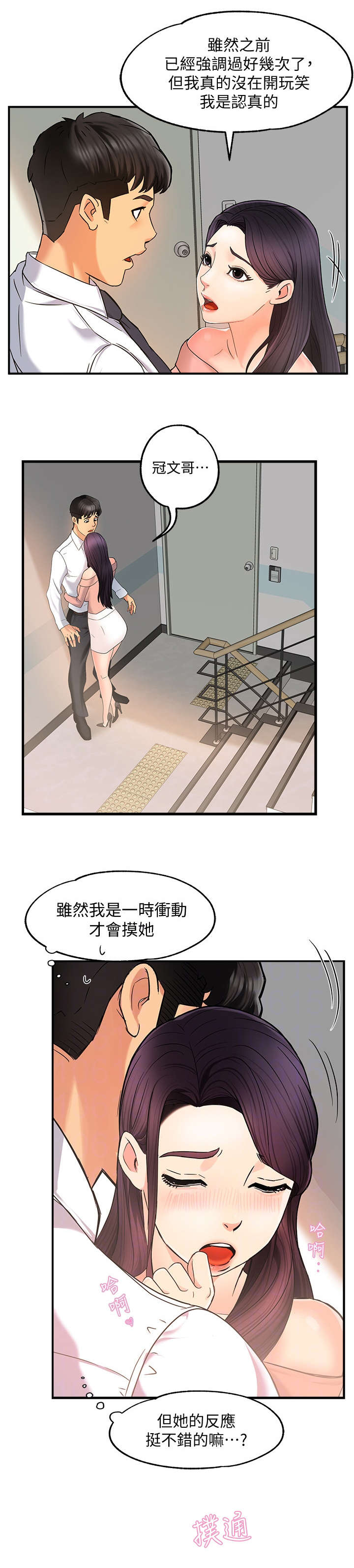 《野蛮主管》第7章企划组长 第7页