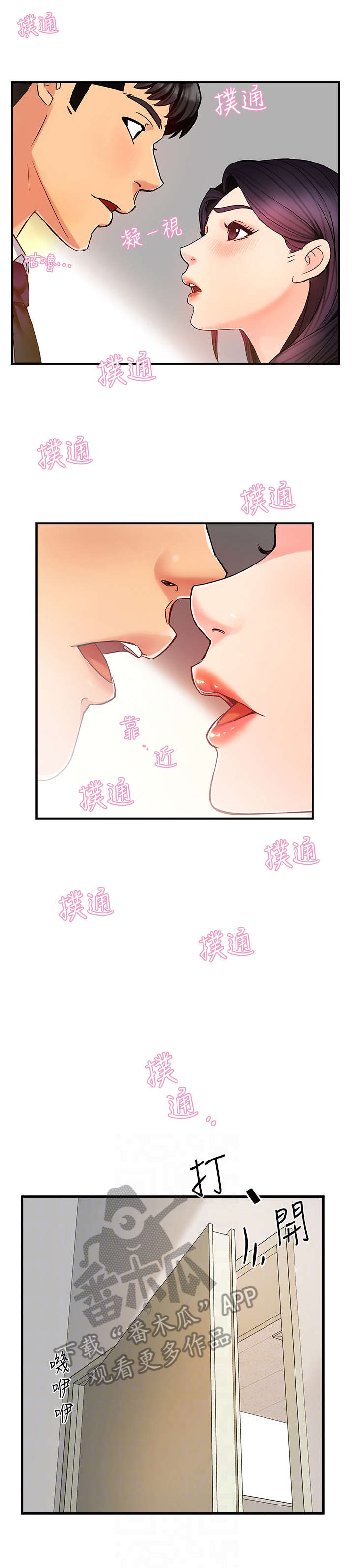 《野蛮主管》第7章企划组长 第8页