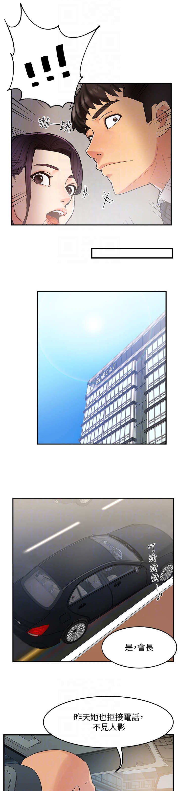 《野蛮主管》第7章企划组长 第9页