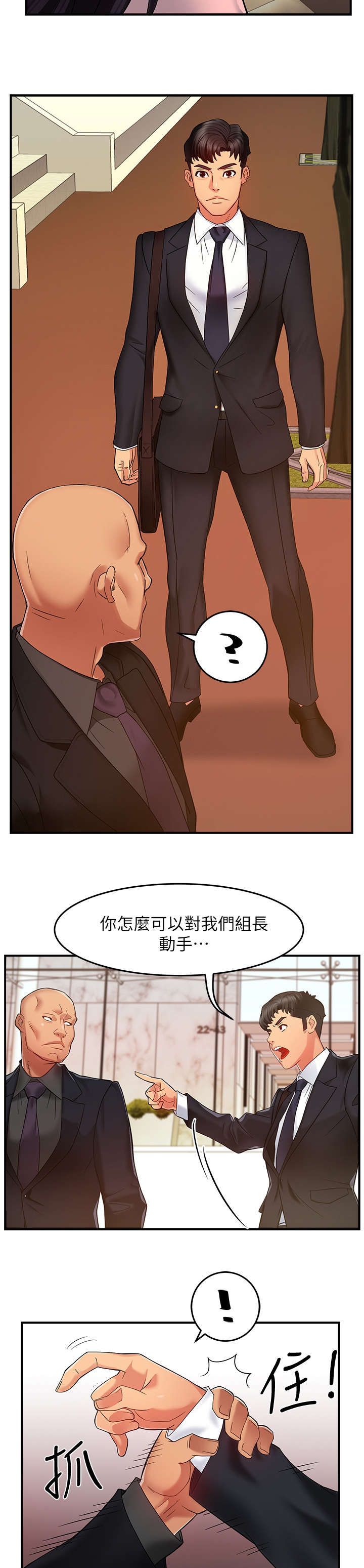 《野蛮主管》第8章坏人 第10页