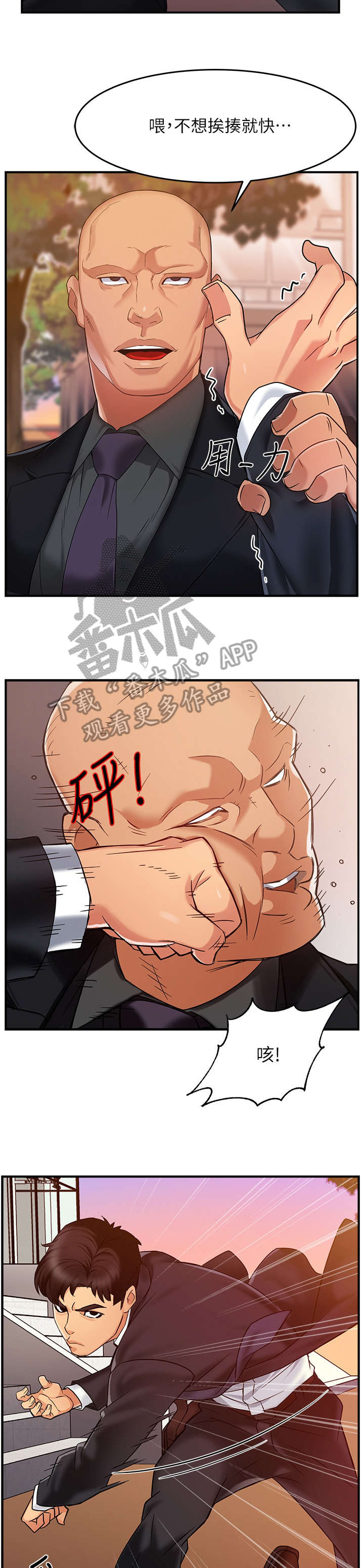 《野蛮主管》第8章坏人 第11页