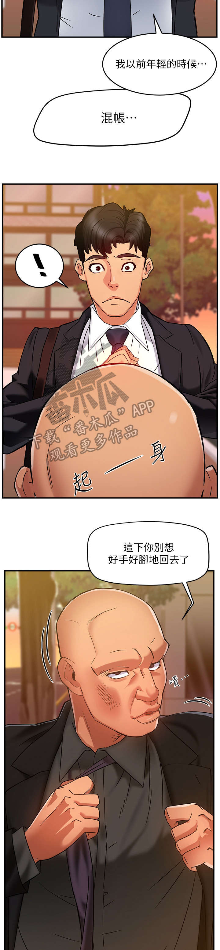 《野蛮主管》第8章坏人 第13页