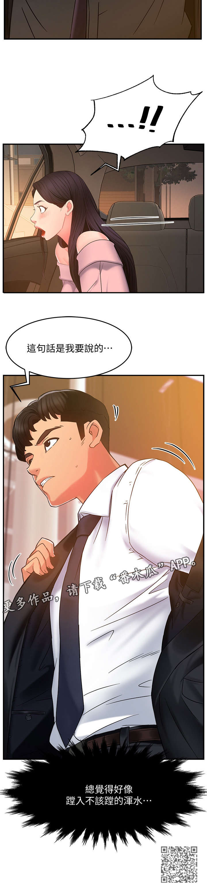 《野蛮主管》第8章坏人 第14页