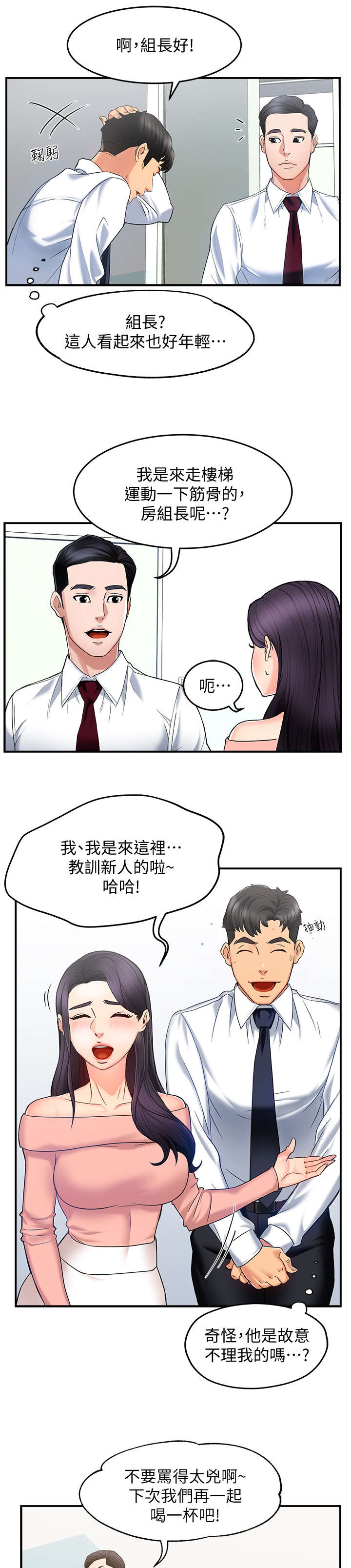 《野蛮主管》第8章坏人 第1页
