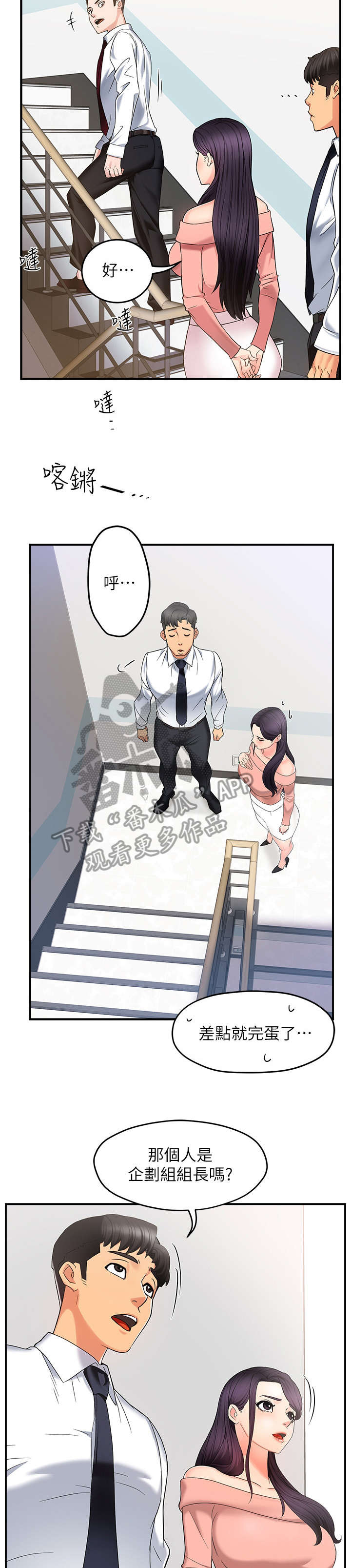 《野蛮主管》第8章坏人 第2页