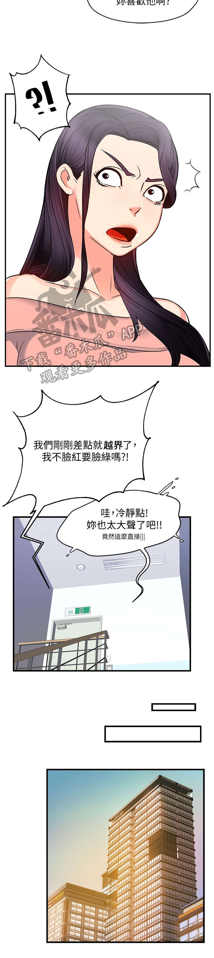 《野蛮主管》第8章坏人 第4页