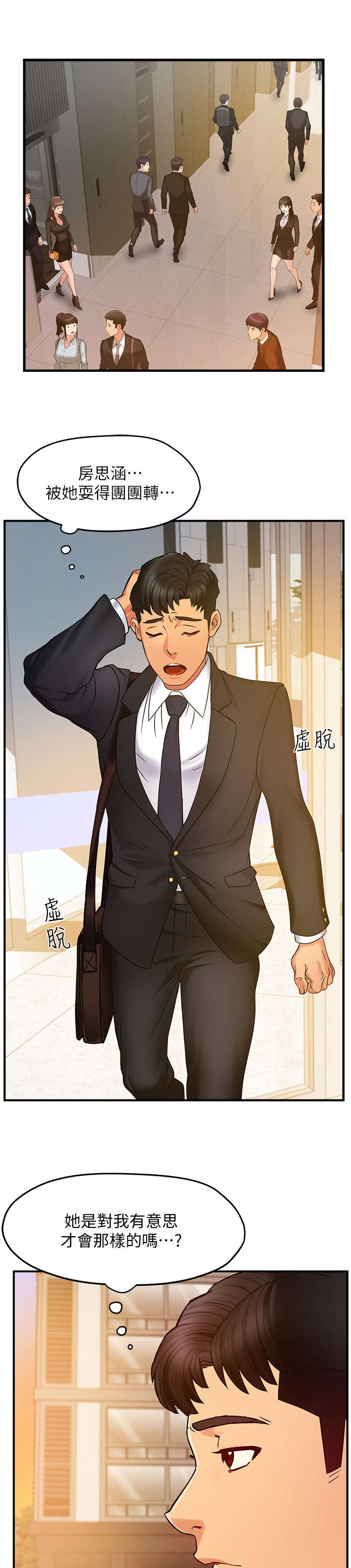 《野蛮主管》第8章坏人 第5页