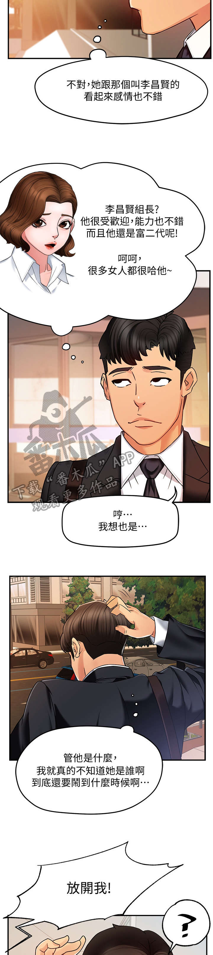 《野蛮主管》第8章坏人 第6页