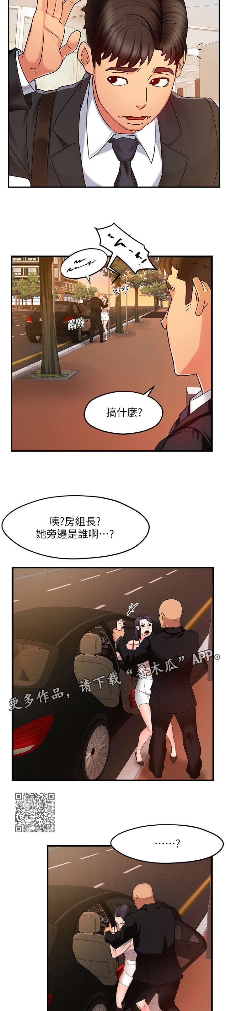 《野蛮主管》第8章坏人 第7页