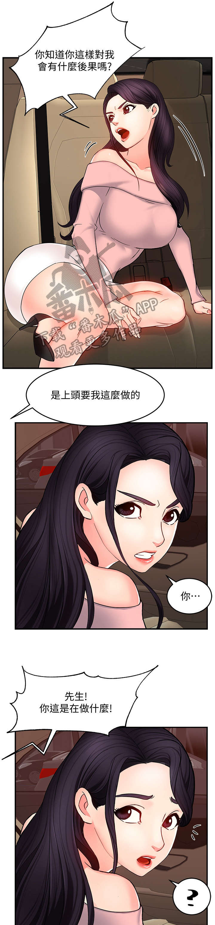 《野蛮主管》第8章坏人 第9页