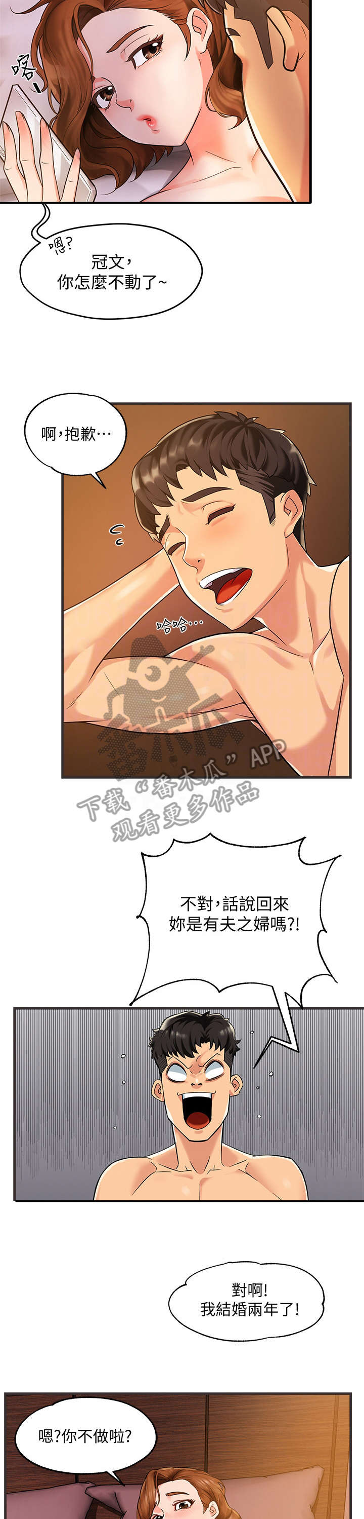 《野蛮主管》第5章速战速决 第11页