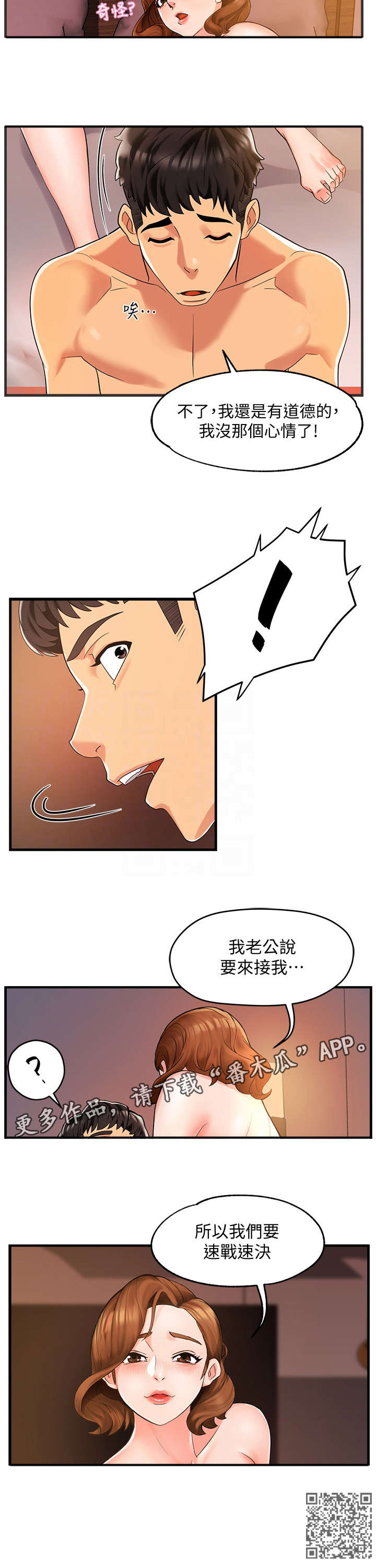 《野蛮主管》第5章速战速决 第12页