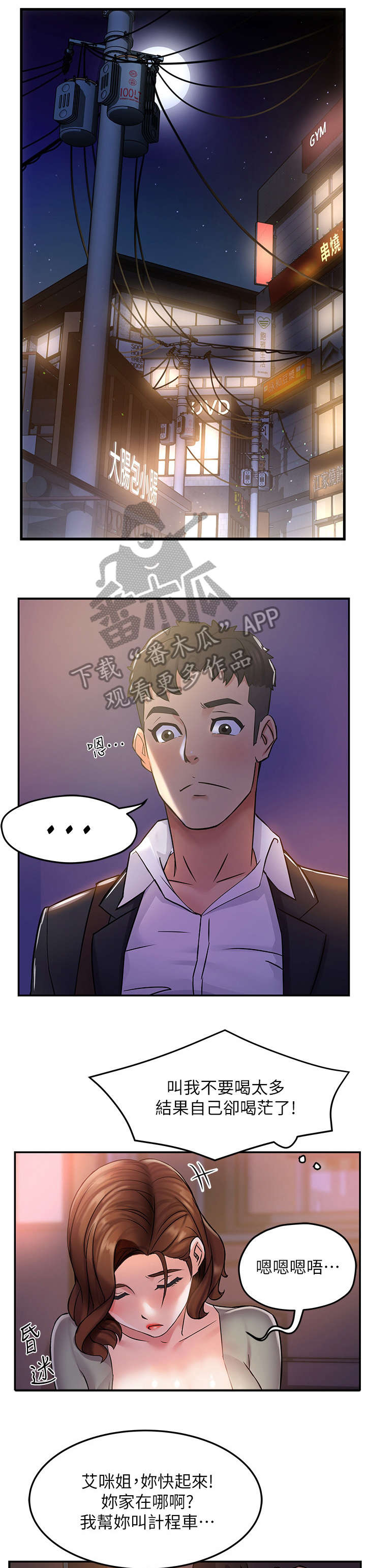 《野蛮主管》第5章速战速决 第1页