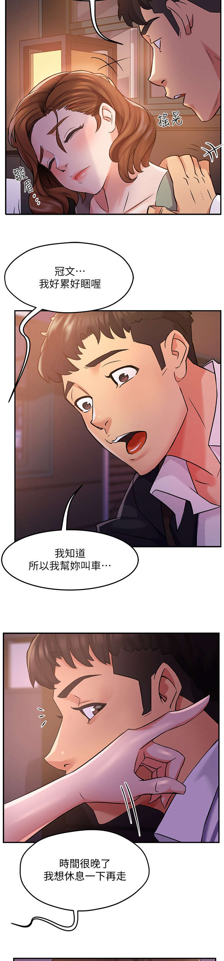 《野蛮主管》第5章速战速决 第2页