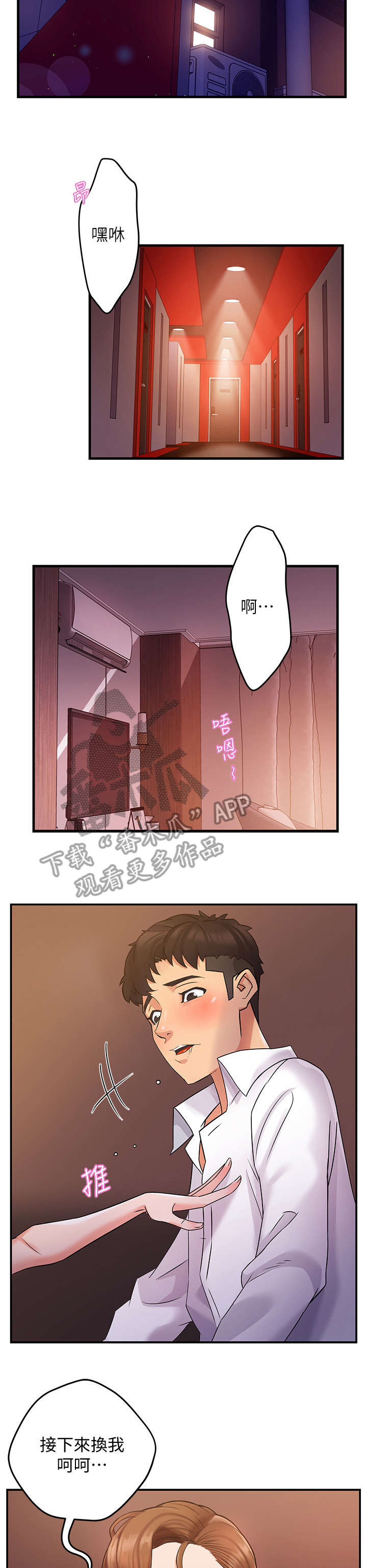 《野蛮主管》第5章速战速决 第5页