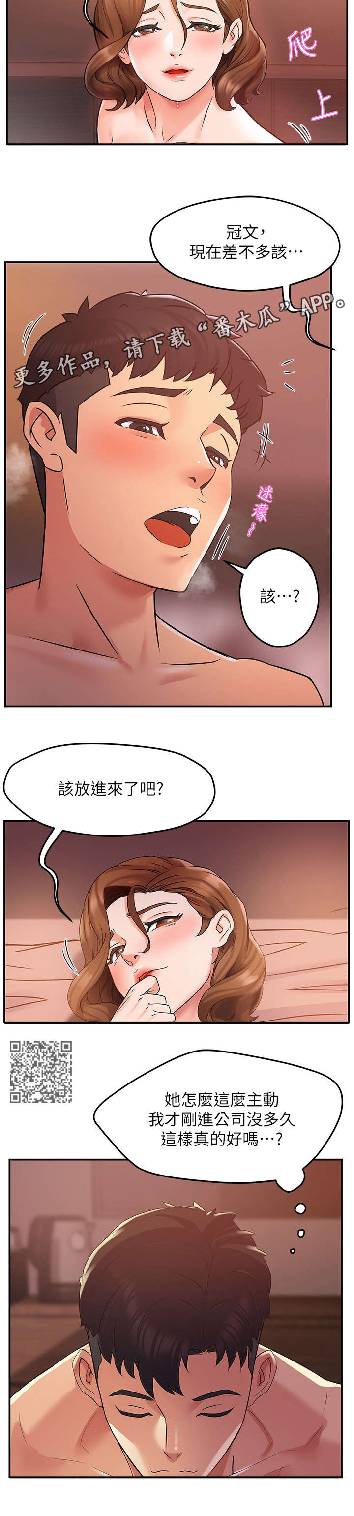 《野蛮主管》第5章速战速决 第6页