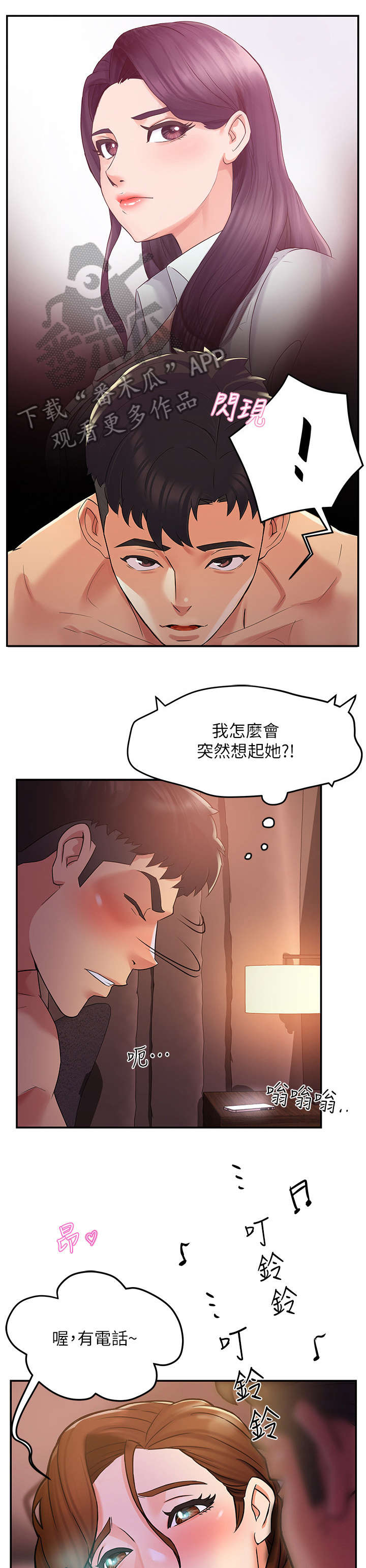 《野蛮主管》第5章速战速决 第7页