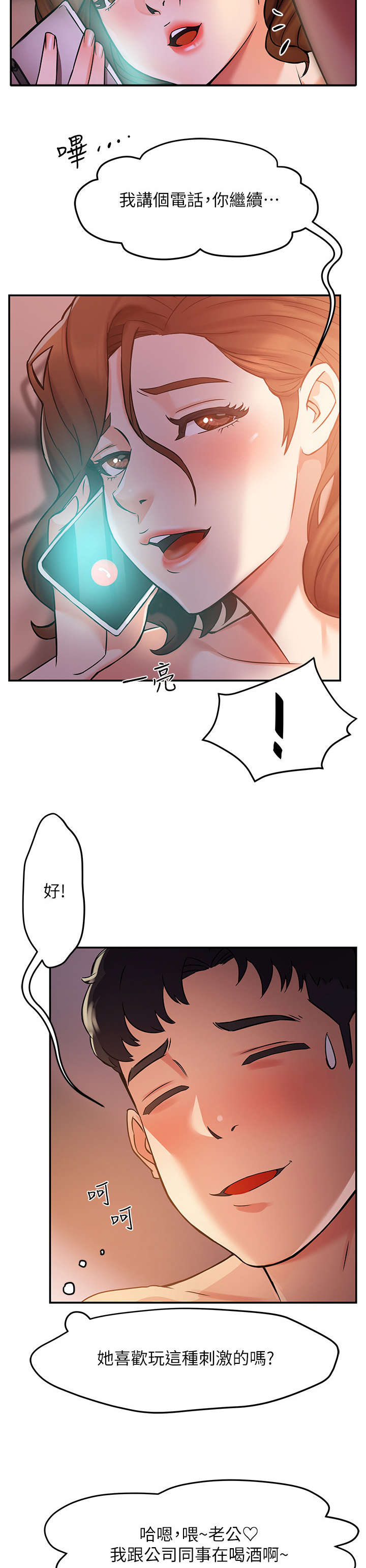 《野蛮主管》第5章速战速决 第8页