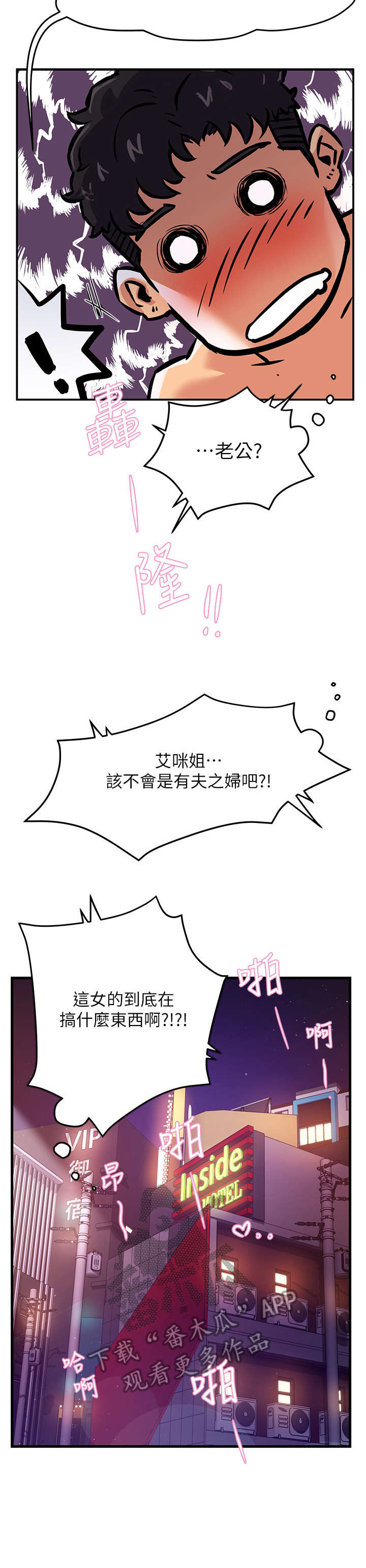 《野蛮主管》第5章速战速决 第9页