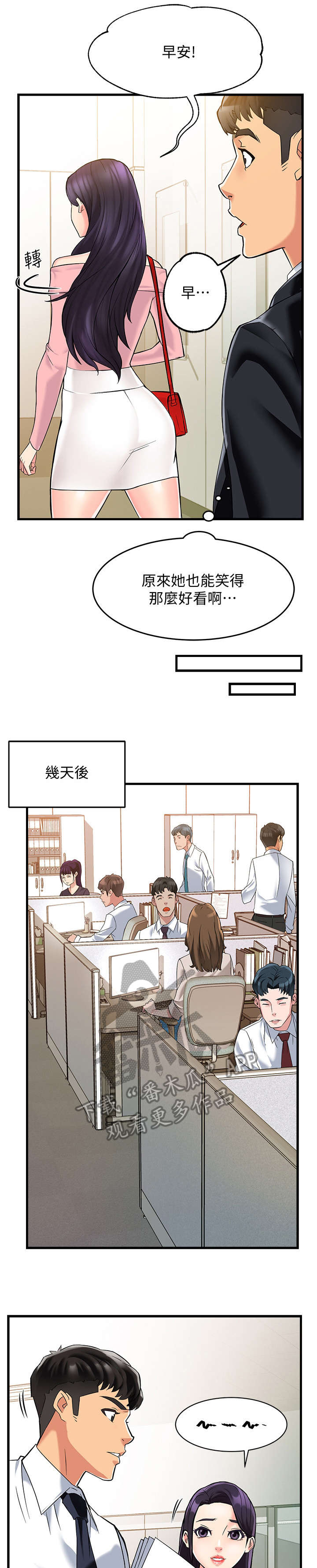 《野蛮主管》第6章追问 第10页