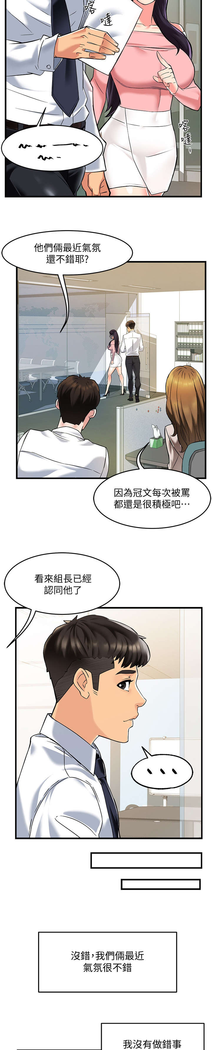 《野蛮主管》第6章追问 第11页