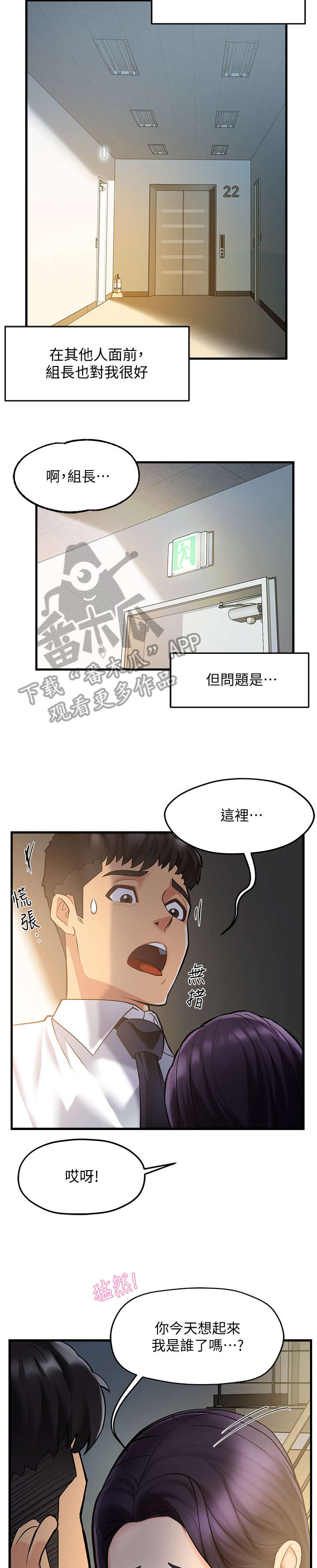 《野蛮主管》第6章追问 第12页