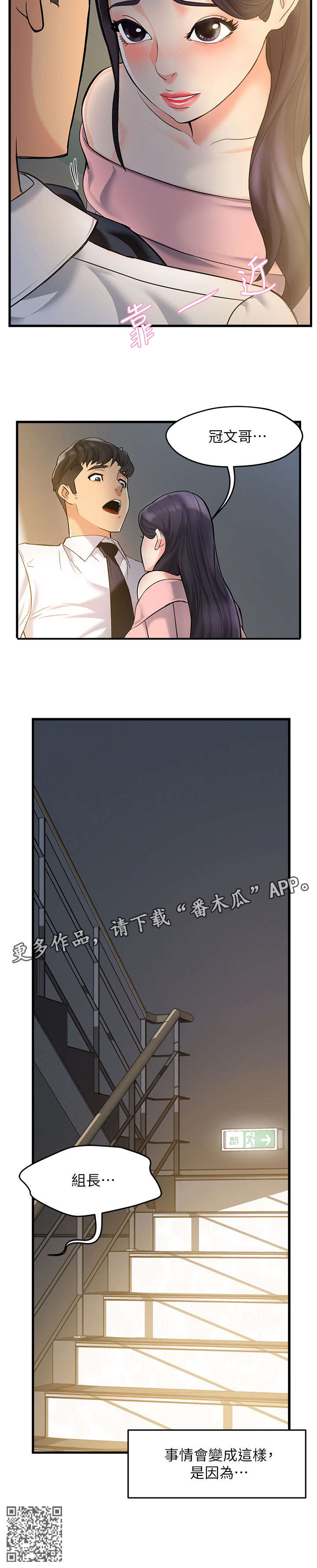 《野蛮主管》第6章追问 第13页
