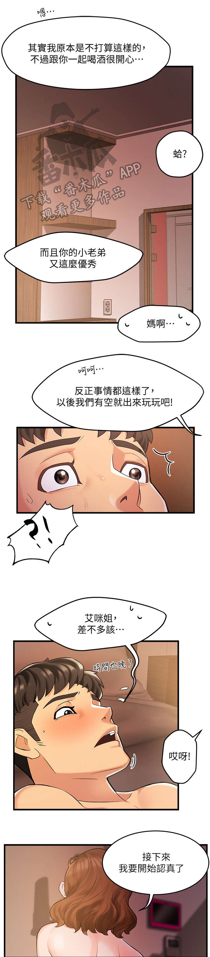 《野蛮主管》第6章追问 第1页