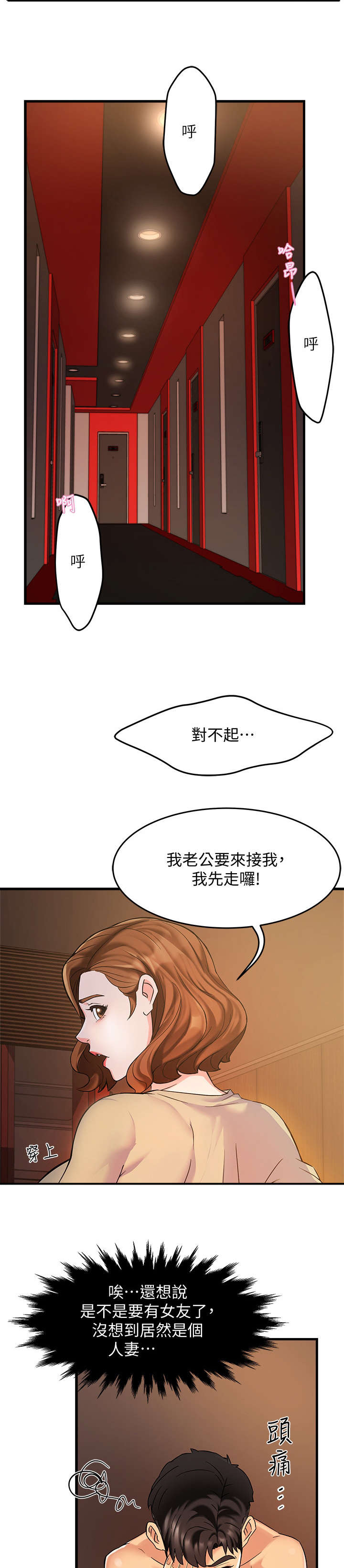 《野蛮主管》第6章追问 第2页