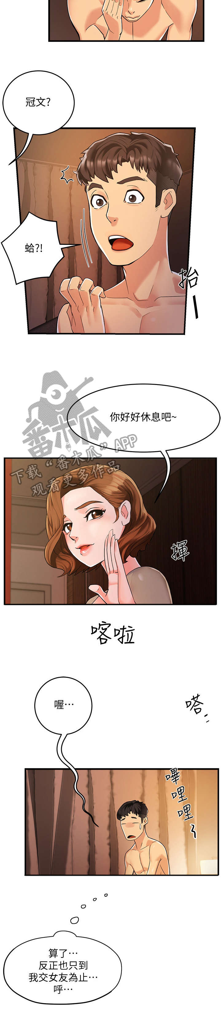 《野蛮主管》第6章追问 第3页