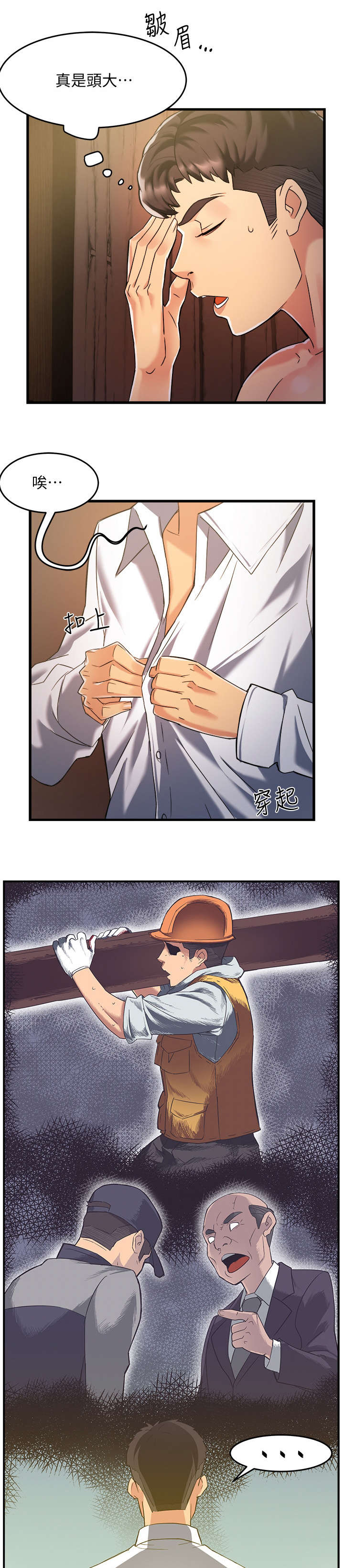 《野蛮主管》第6章追问 第4页