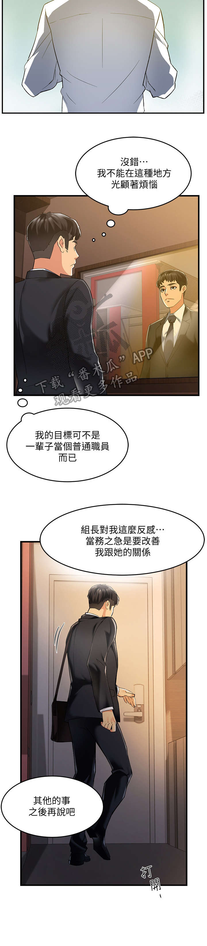 《野蛮主管》第6章追问 第5页