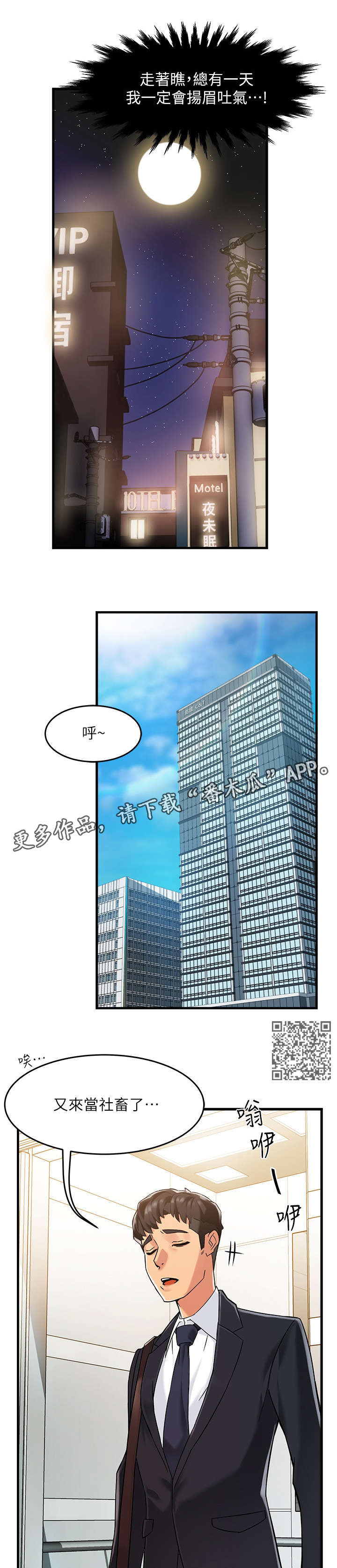 《野蛮主管》第6章追问 第6页