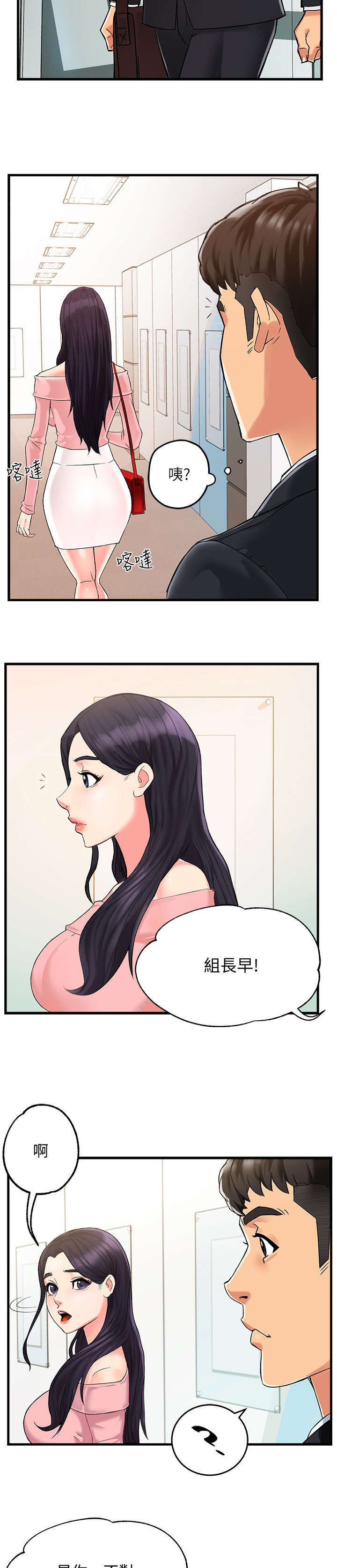 《野蛮主管》第6章追问 第7页