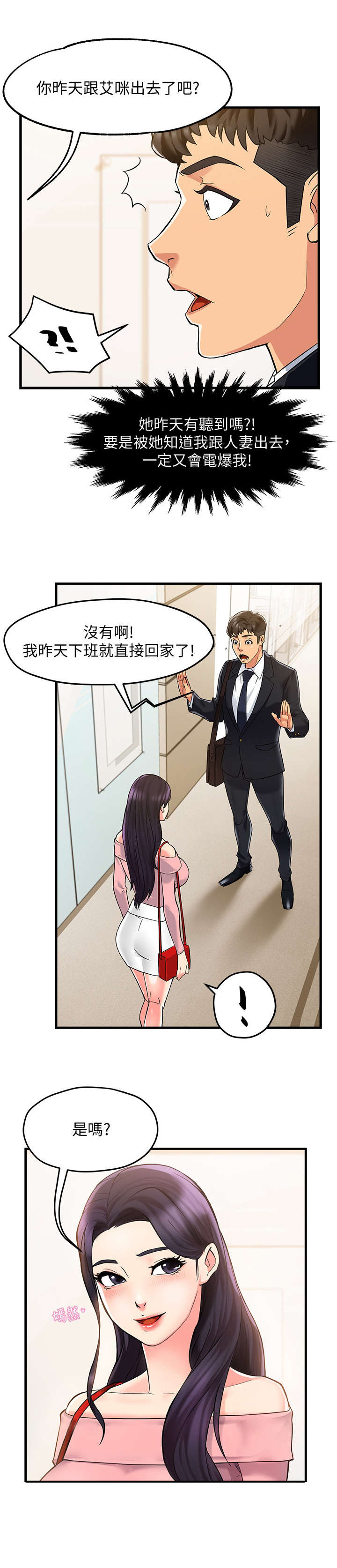 《野蛮主管》第6章追问 第9页