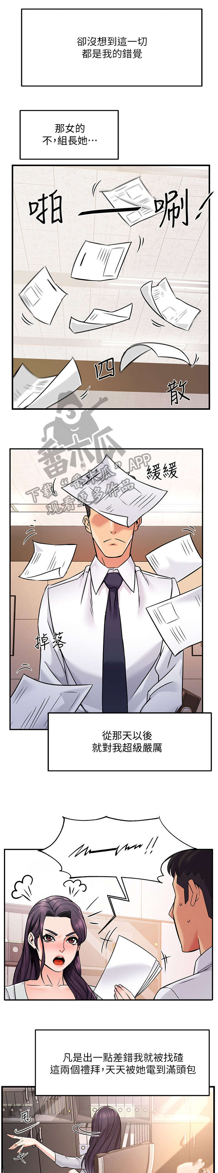 《野蛮主管》第4章喝酒 第1页
