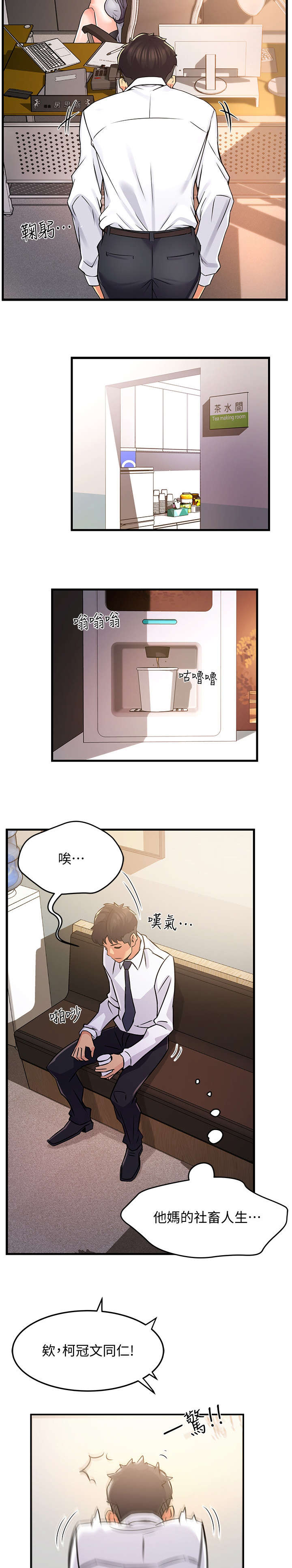 《野蛮主管》第4章喝酒 第2页