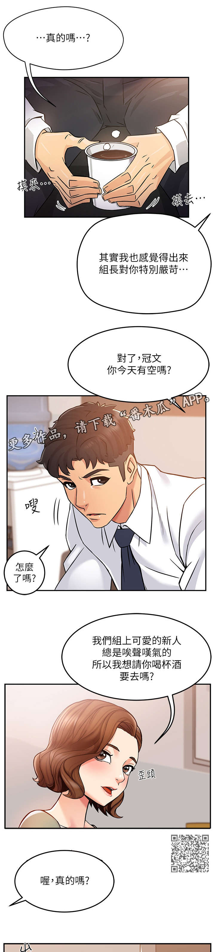 《野蛮主管》第4章喝酒 第4页