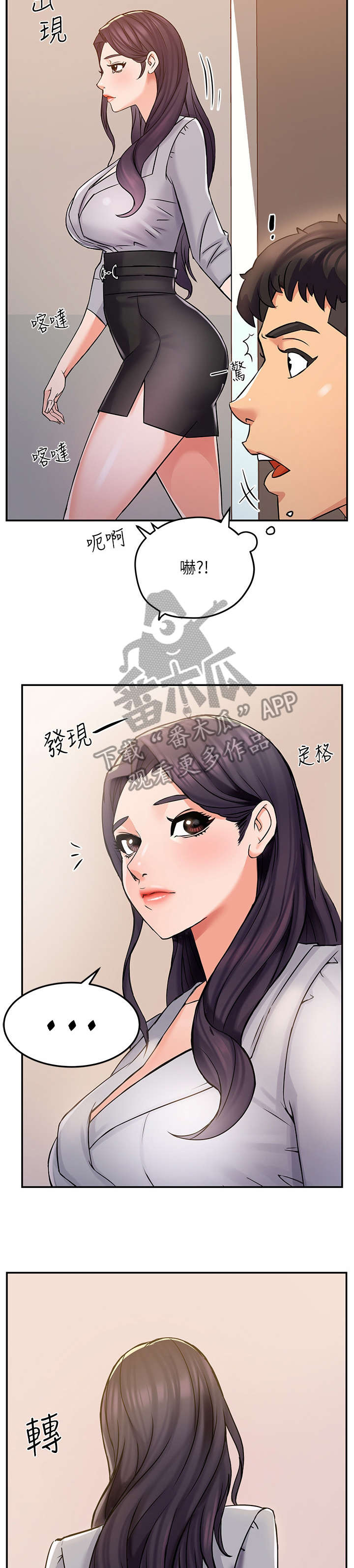 《野蛮主管》第4章喝酒 第5页