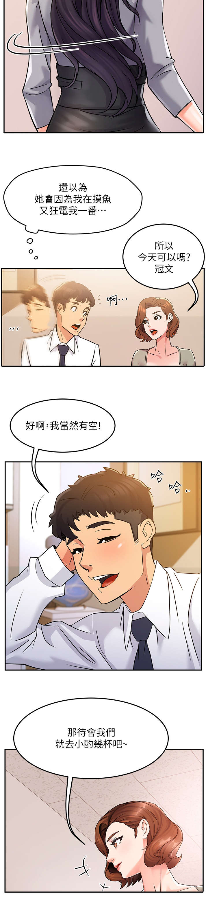 《野蛮主管》第4章喝酒 第6页