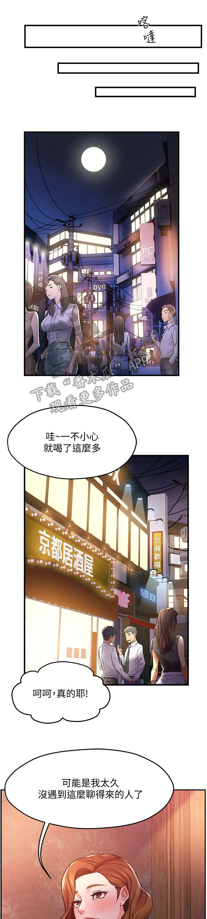 《野蛮主管》第4章喝酒 第7页