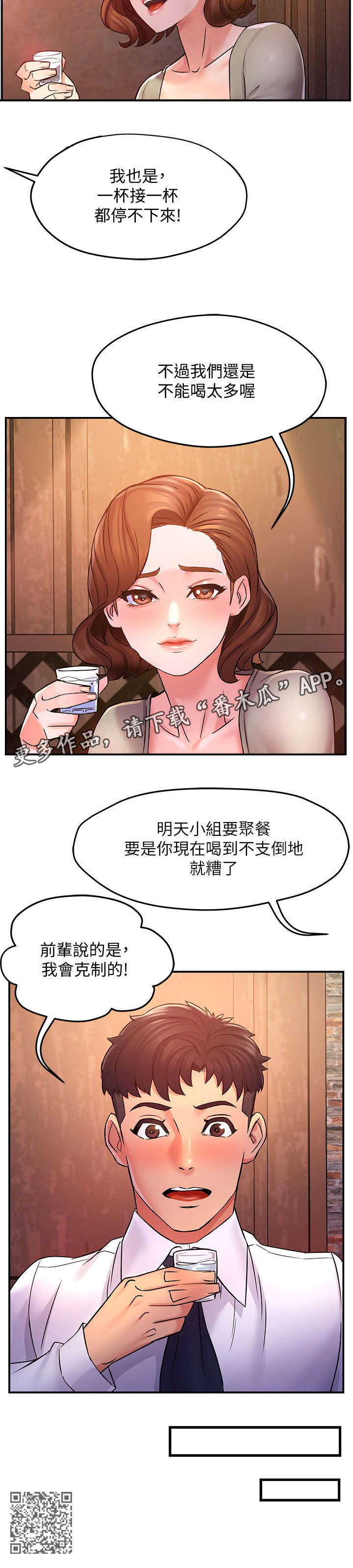 《野蛮主管》第4章喝酒 第8页