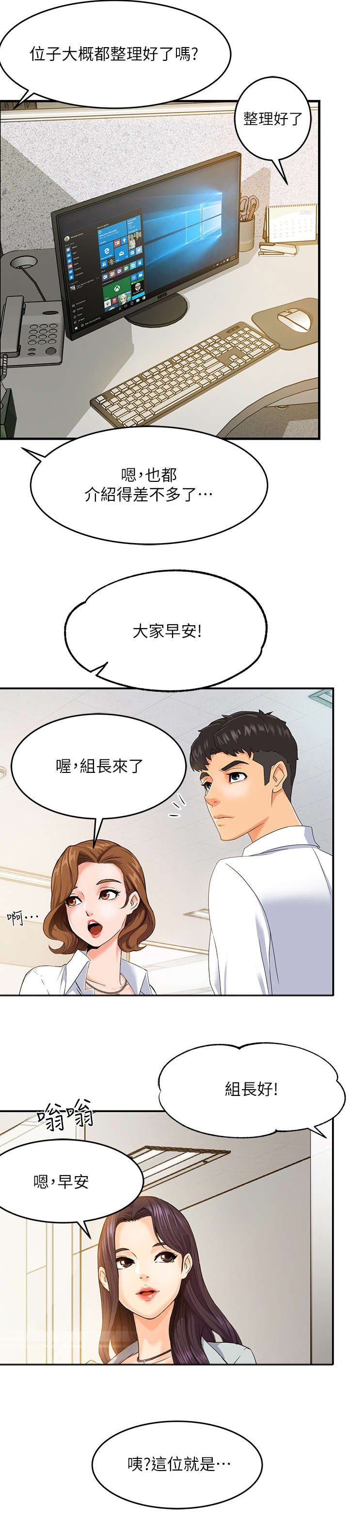 《野蛮主管》第1章上班 第10页