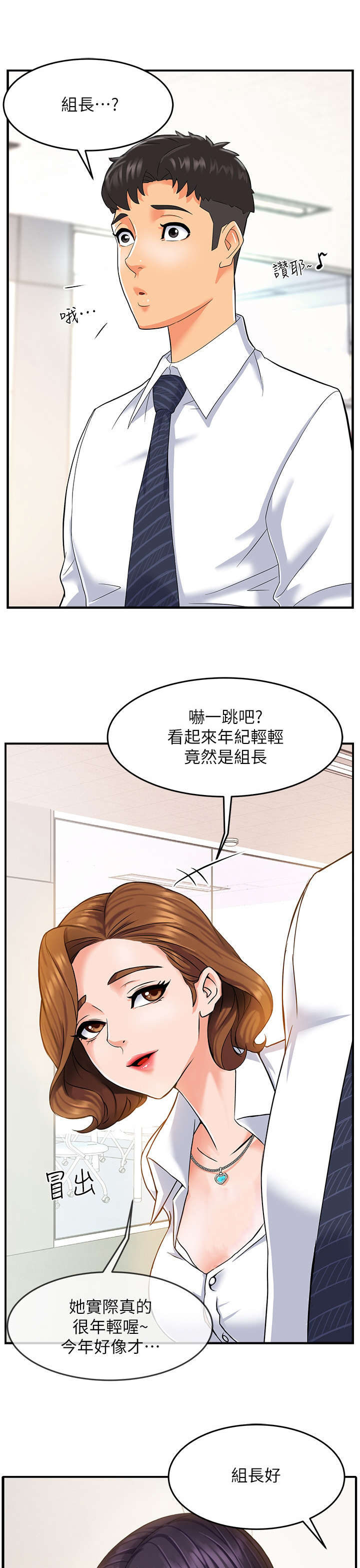 《野蛮主管》第1章上班 第11页