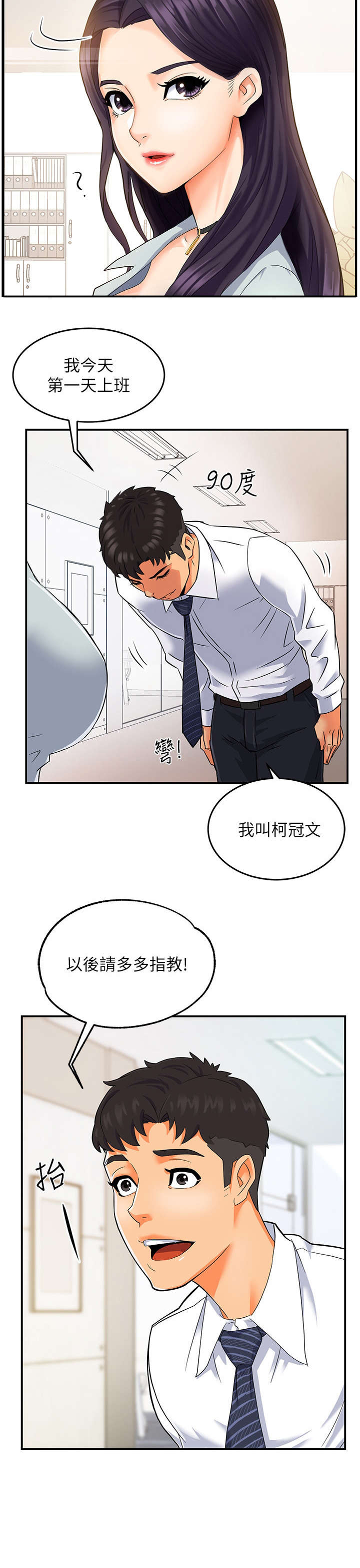 《野蛮主管》第1章上班 第12页