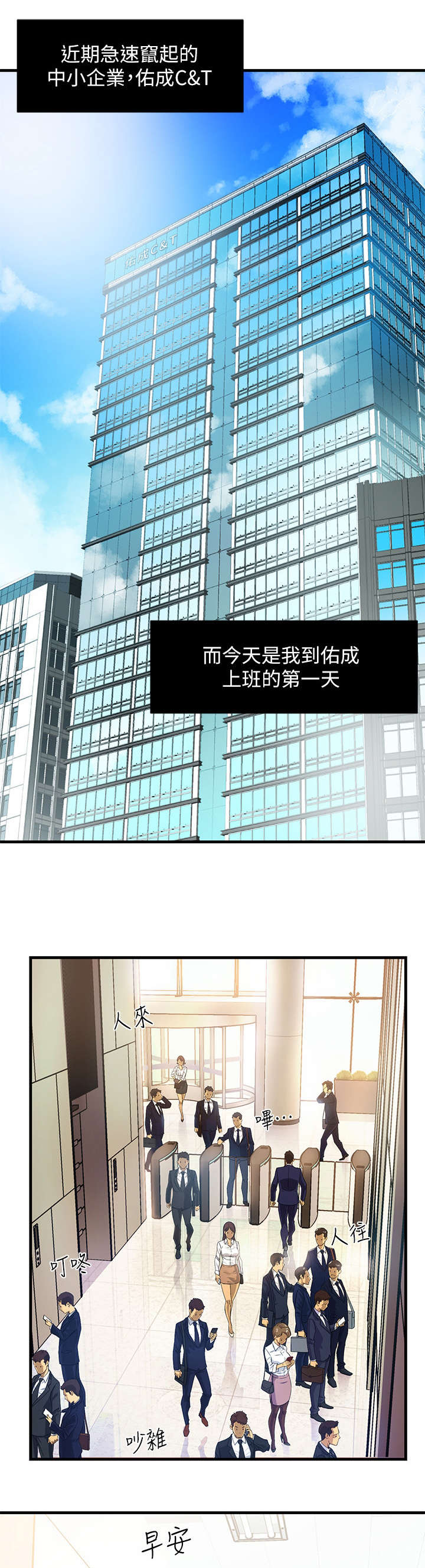 《野蛮主管》第1章上班 第1页