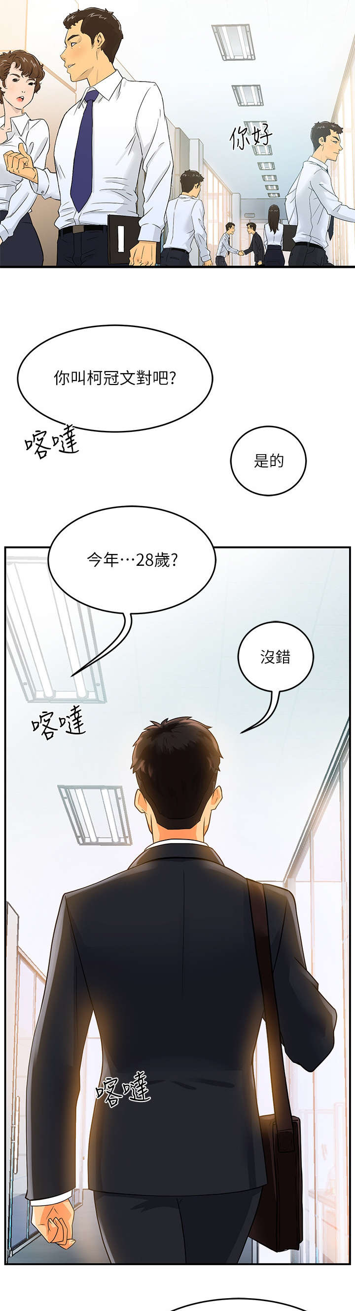 《野蛮主管》第1章上班 第2页
